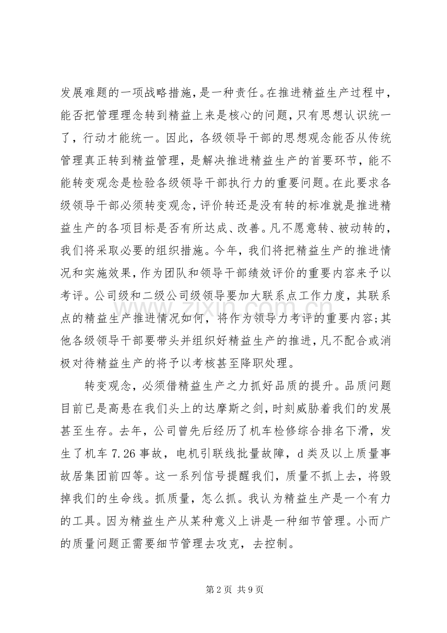 企业精益生产领导讲话.docx_第2页