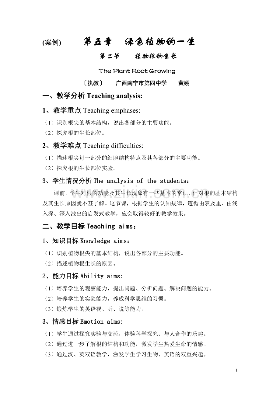 (案例)植物根的生长.doc_第1页