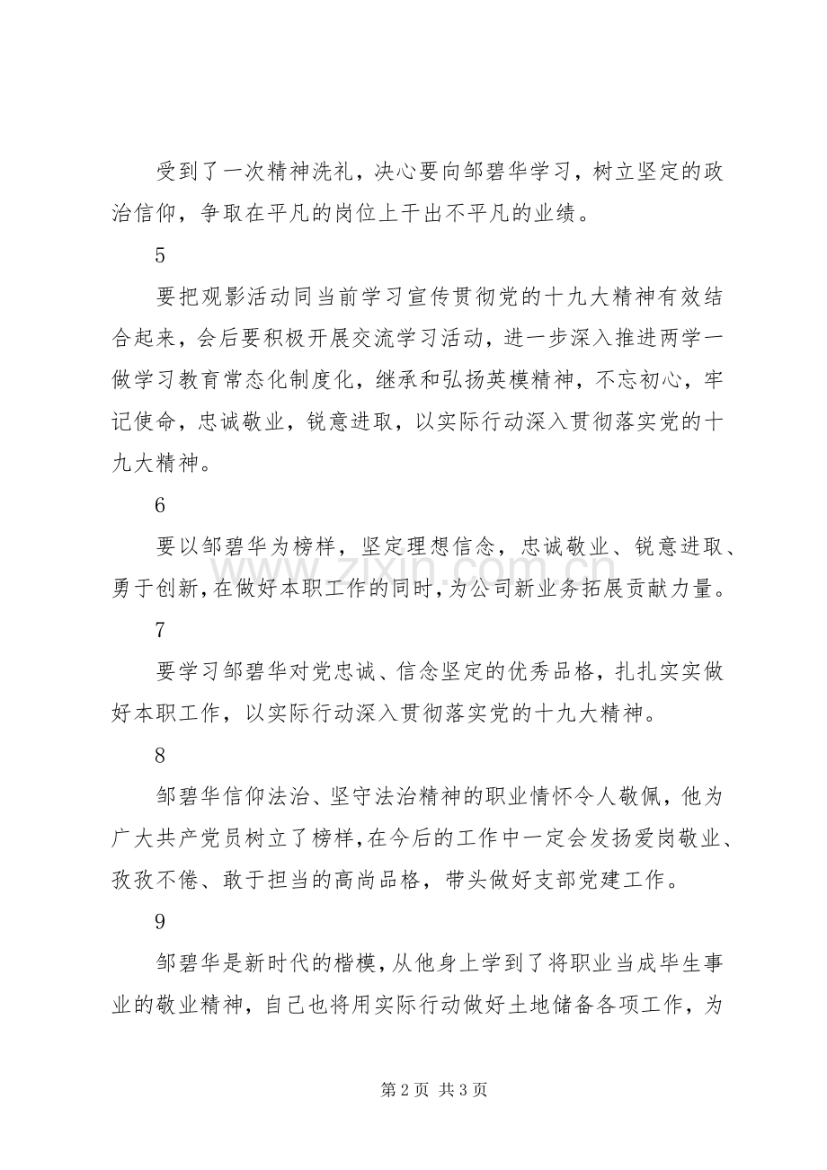邹碧华观后感心得体会11则.docx_第2页