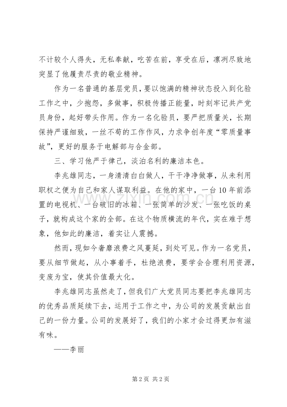 【心得】学习李兆雄同志先进事迹心得体会.docx_第2页