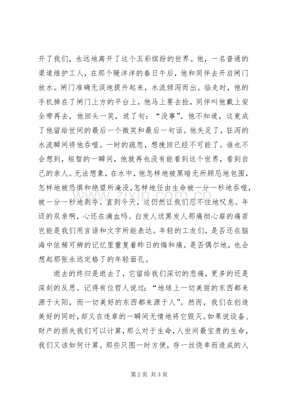 水利安全生产演说材料.docx_第2页