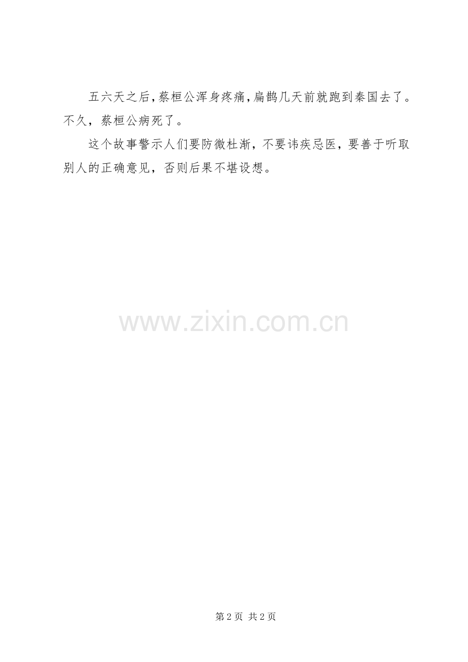 扁鹊治病读后感.docx_第2页