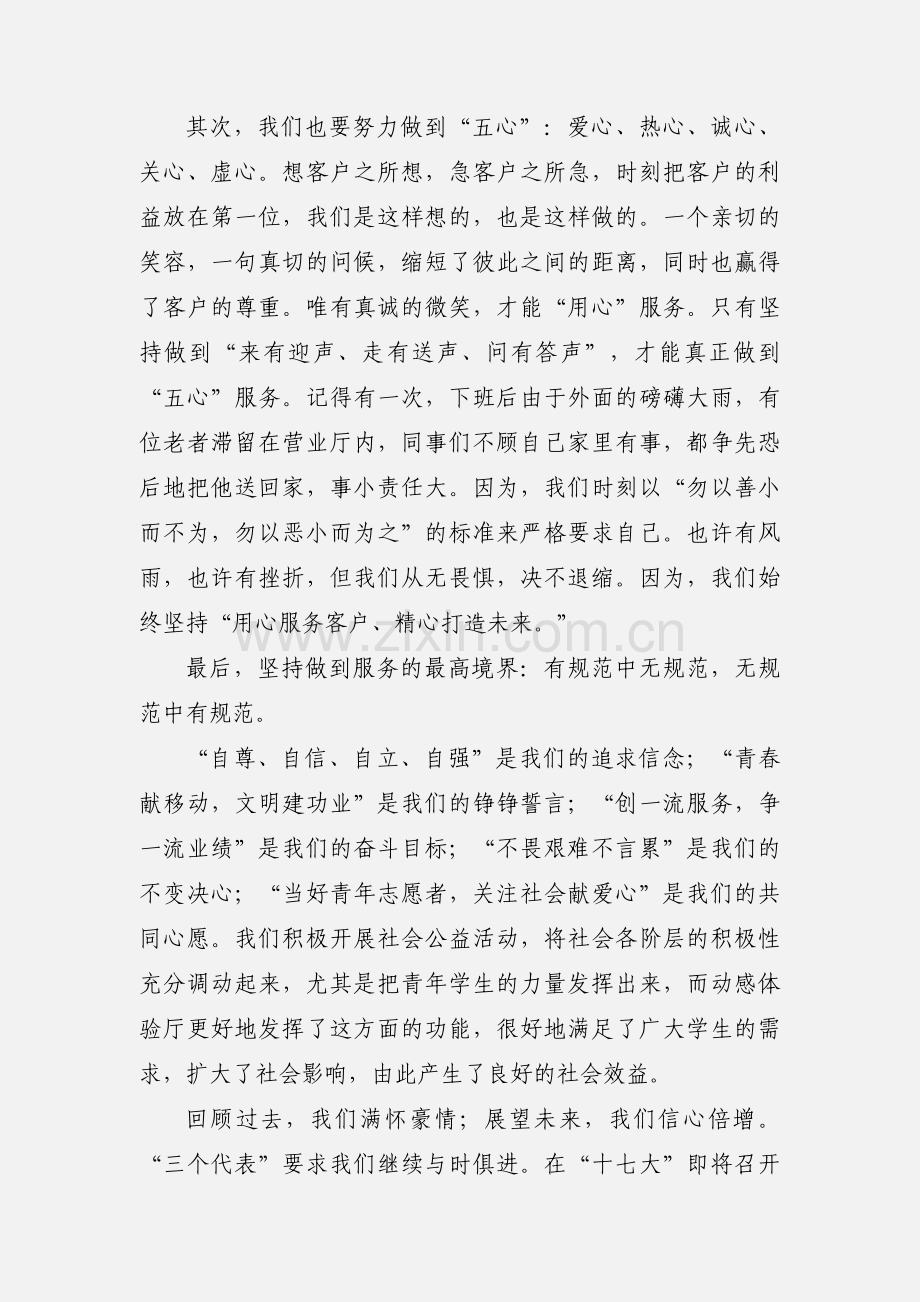 服务行业实习工作汇报.docx_第2页