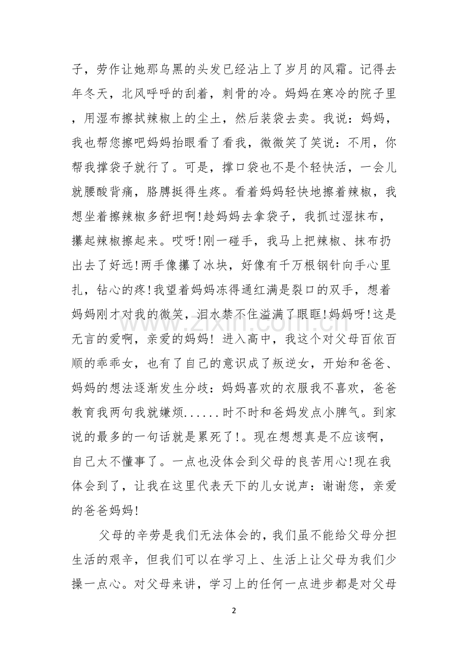 父亲节的演讲稿5篇.docx_第2页