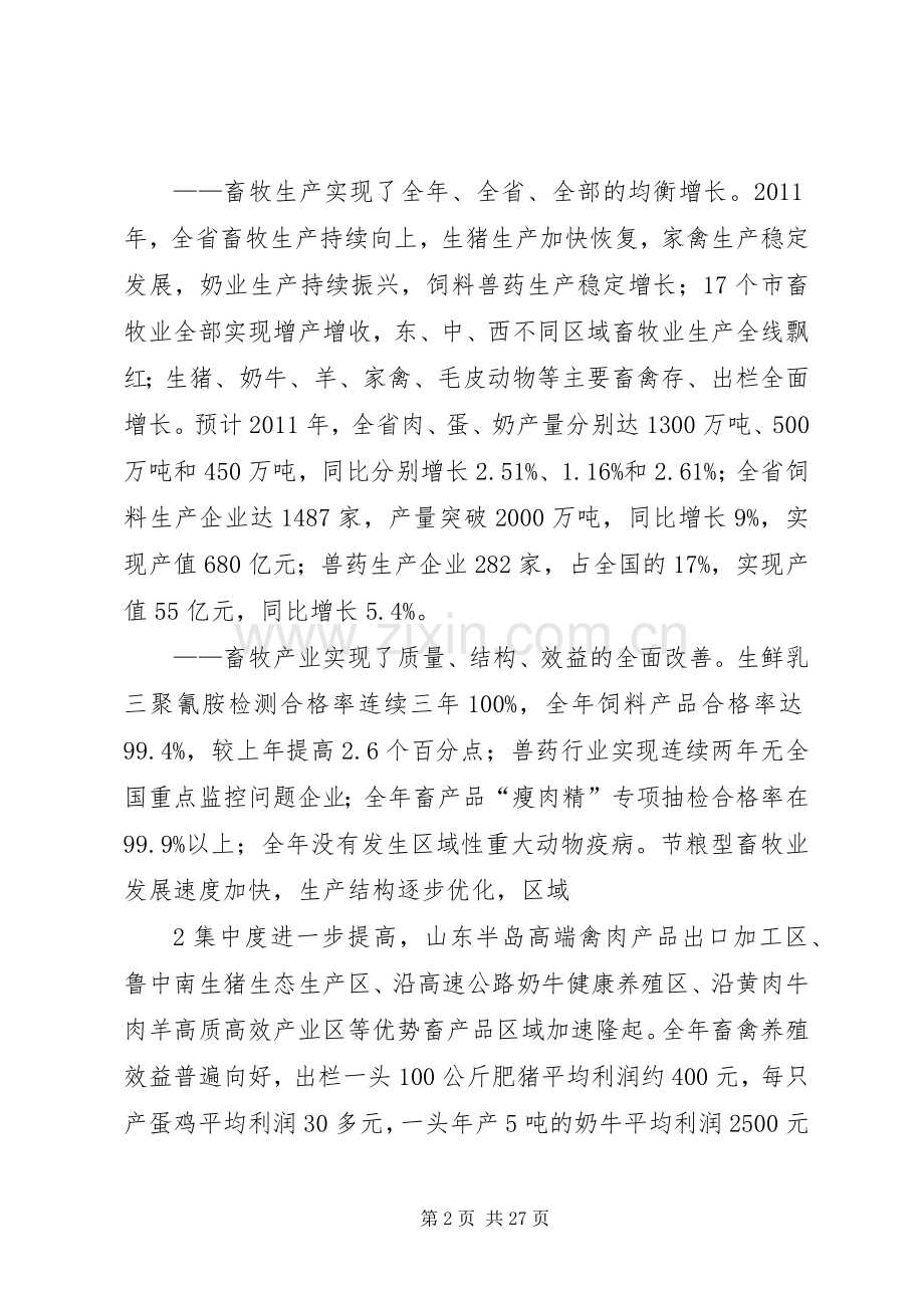 冯继康同志在XX省畜牧兽医工作会议上的讲话.docx_第2页