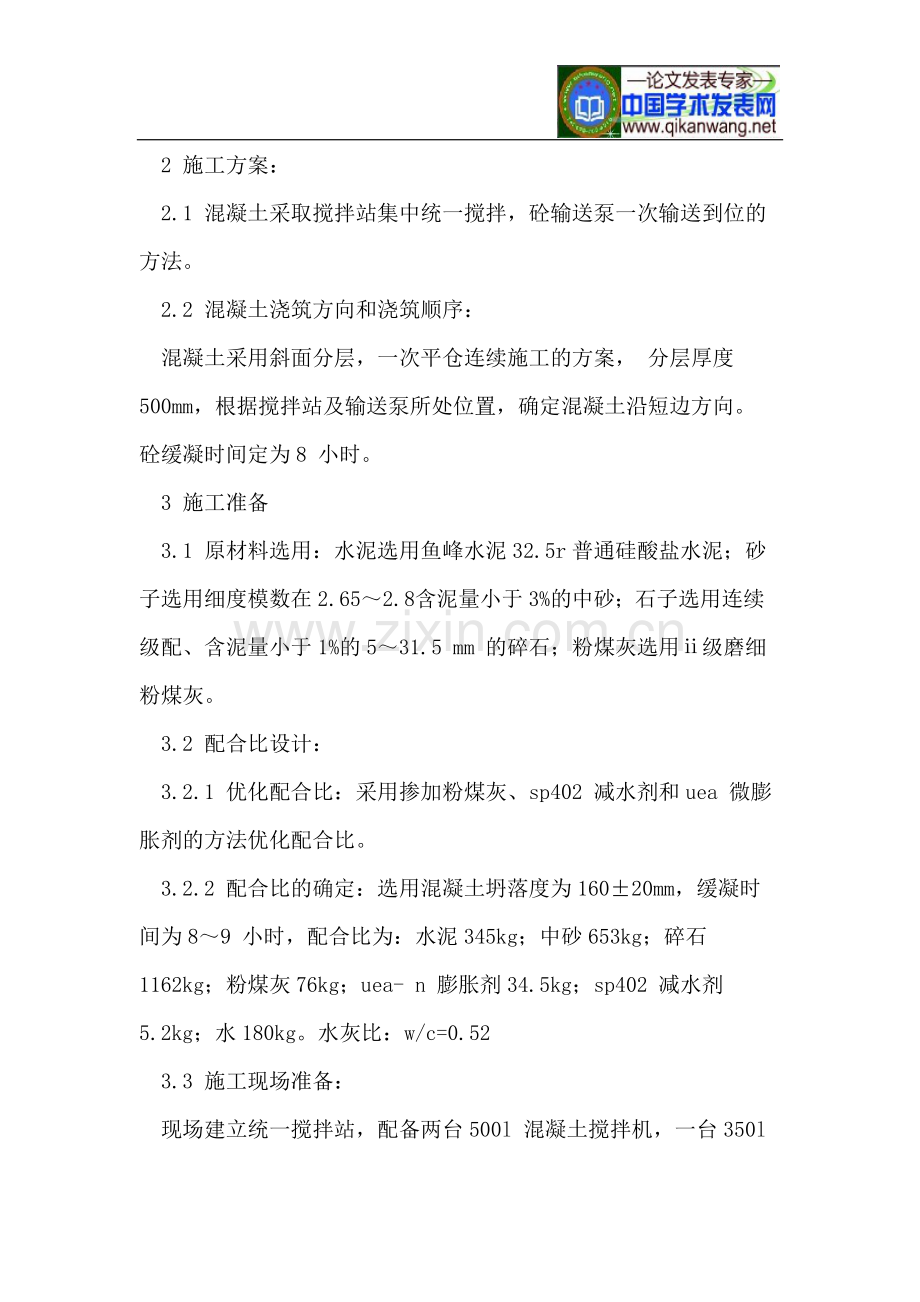 根据实例论述基础底板大体积砼施工技术.doc_第2页