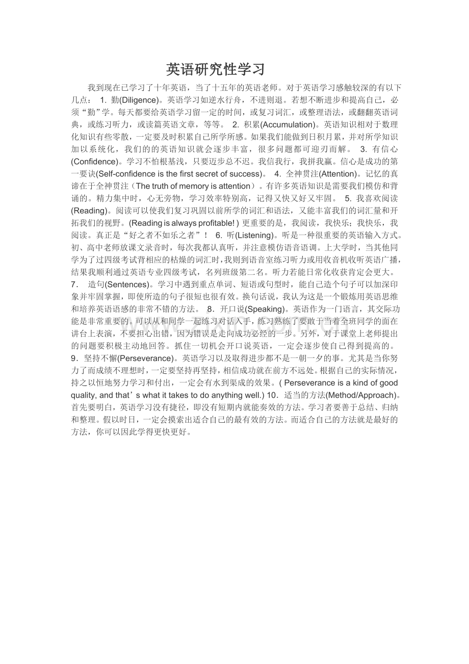 英语研究性学习.doc_第1页
