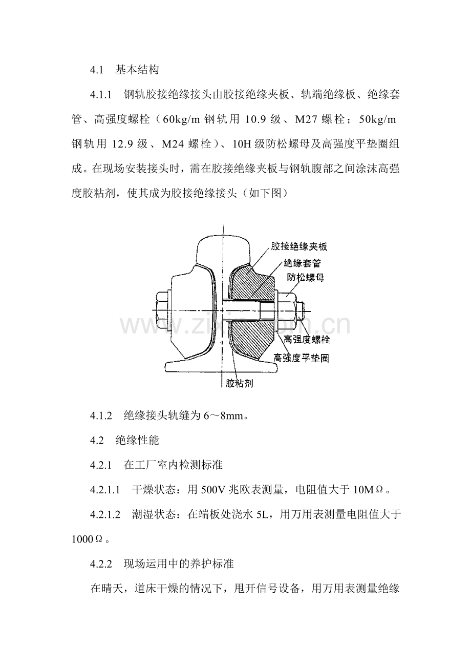 钢轨胶接绝缘接头安装及养护第42项.doc_第2页