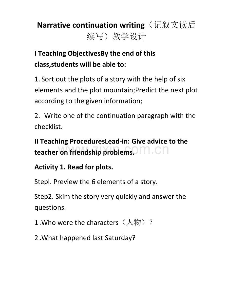 Narrative-continuation-writing(记叙文读后续写)教学设计.docx_第1页