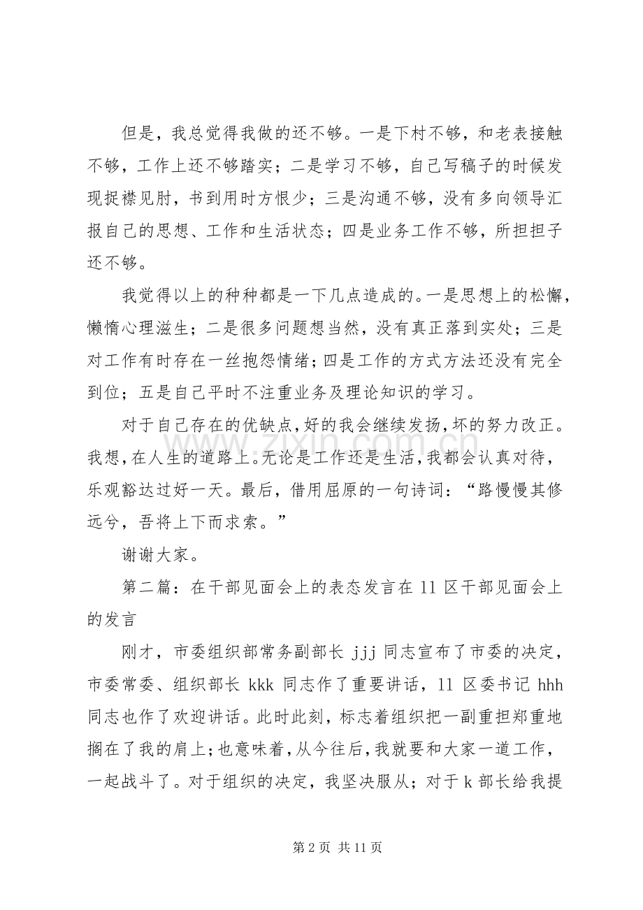 在青年干部会上的发言.docx_第2页