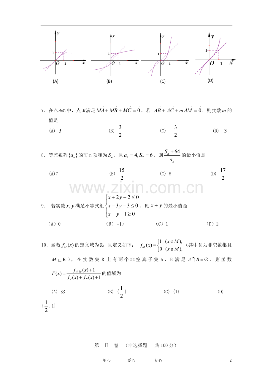 浙江省某三县高三数学上学期期中联考试题-文-新人教A版.doc_第2页