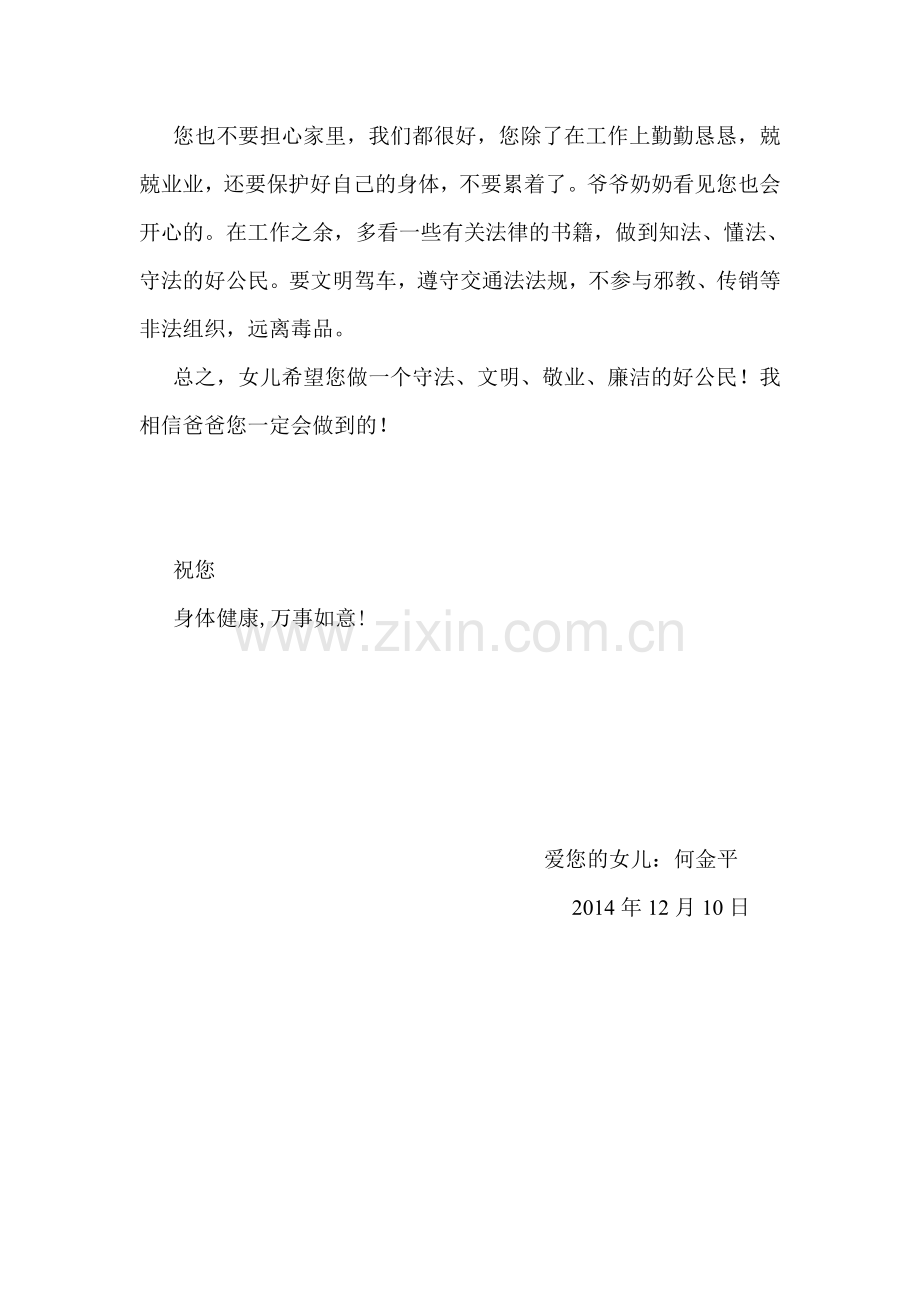 给爸爸的一封信何金平.doc_第2页