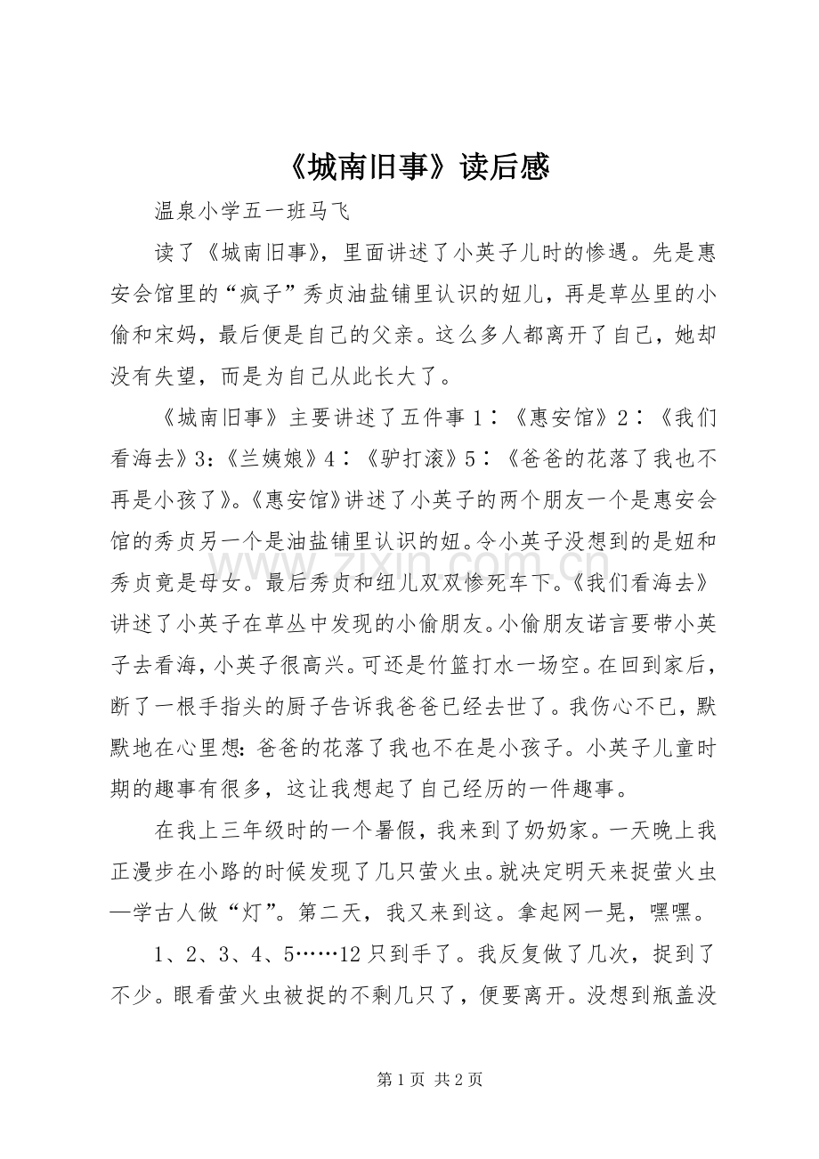 《城南旧事》读后感.docx_第1页