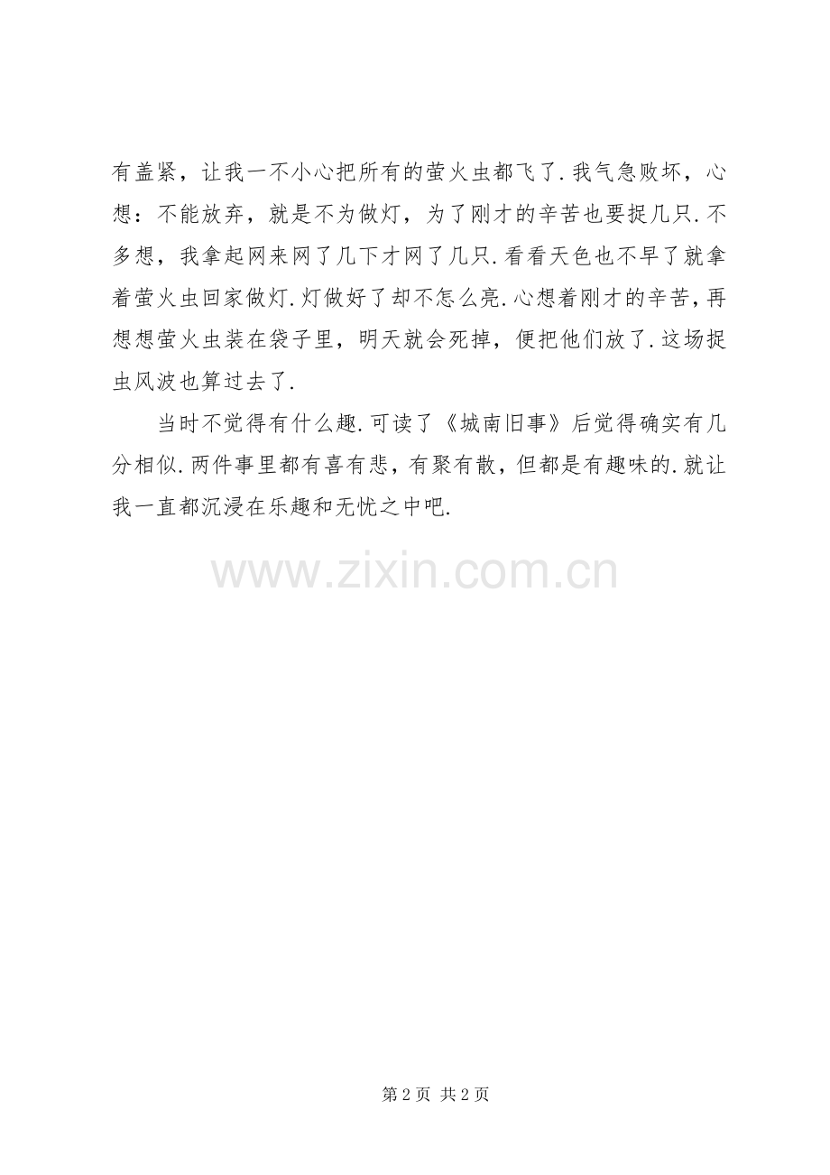 《城南旧事》读后感.docx_第2页