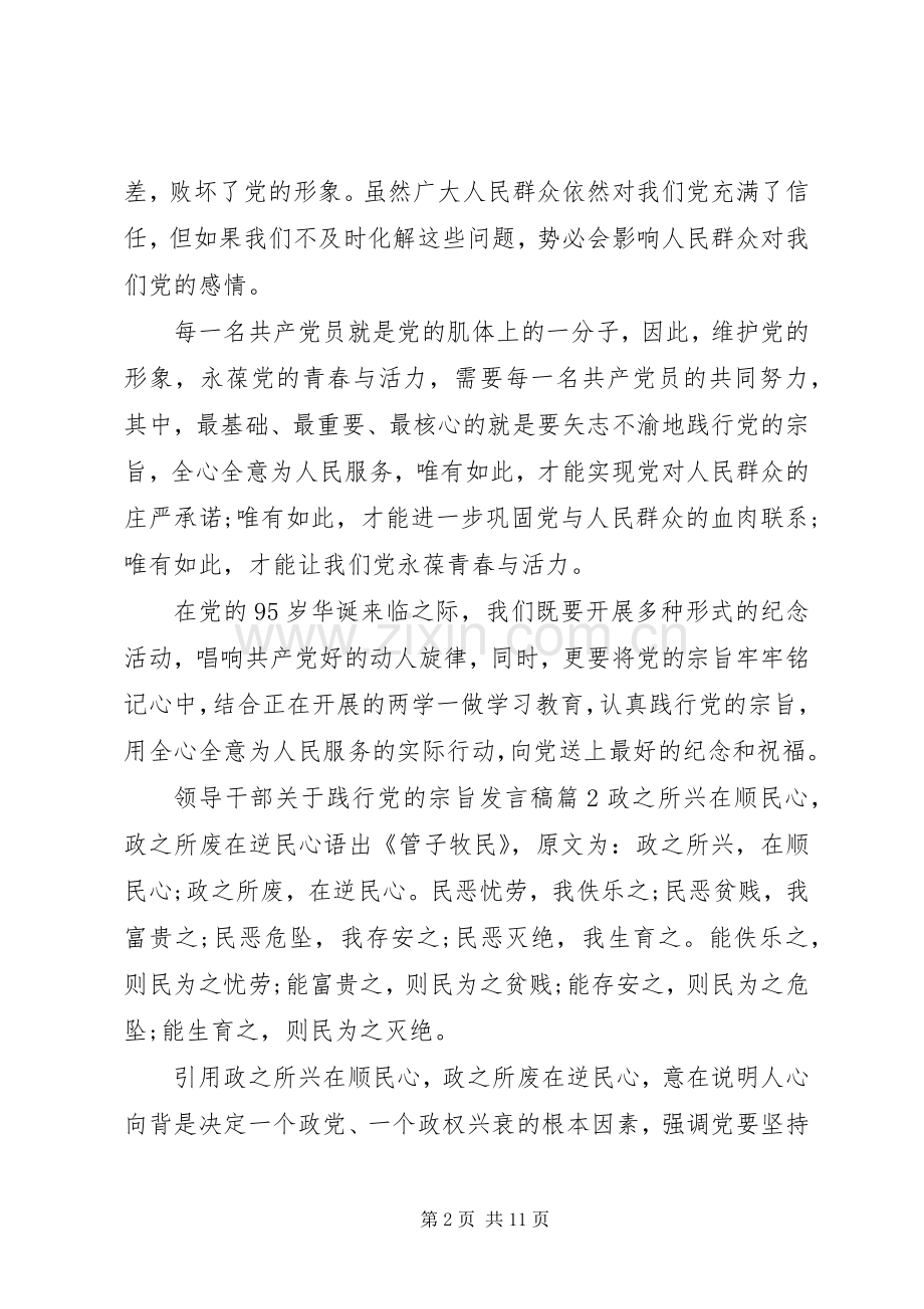 领导干部关于践行党的宗旨发言稿.docx_第2页