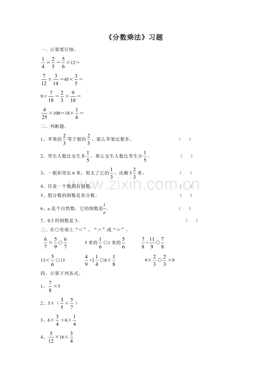 《分数乘法》习题.doc_第1页