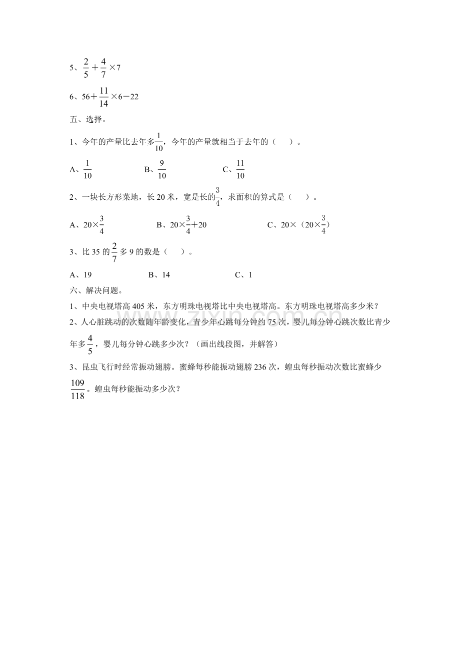 《分数乘法》习题.doc_第2页