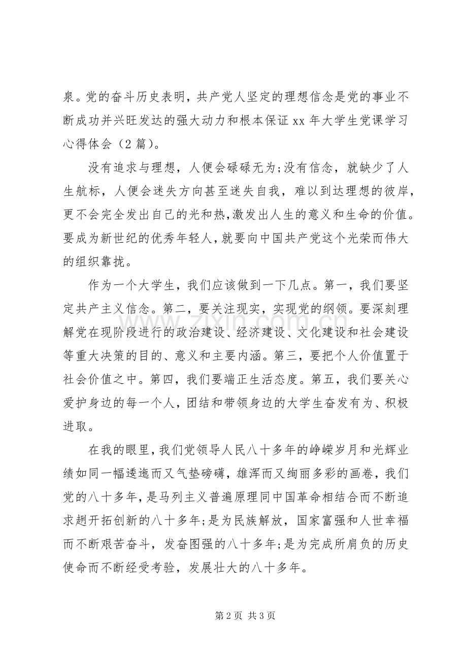 1200字党课学习心得体会.docx_第2页