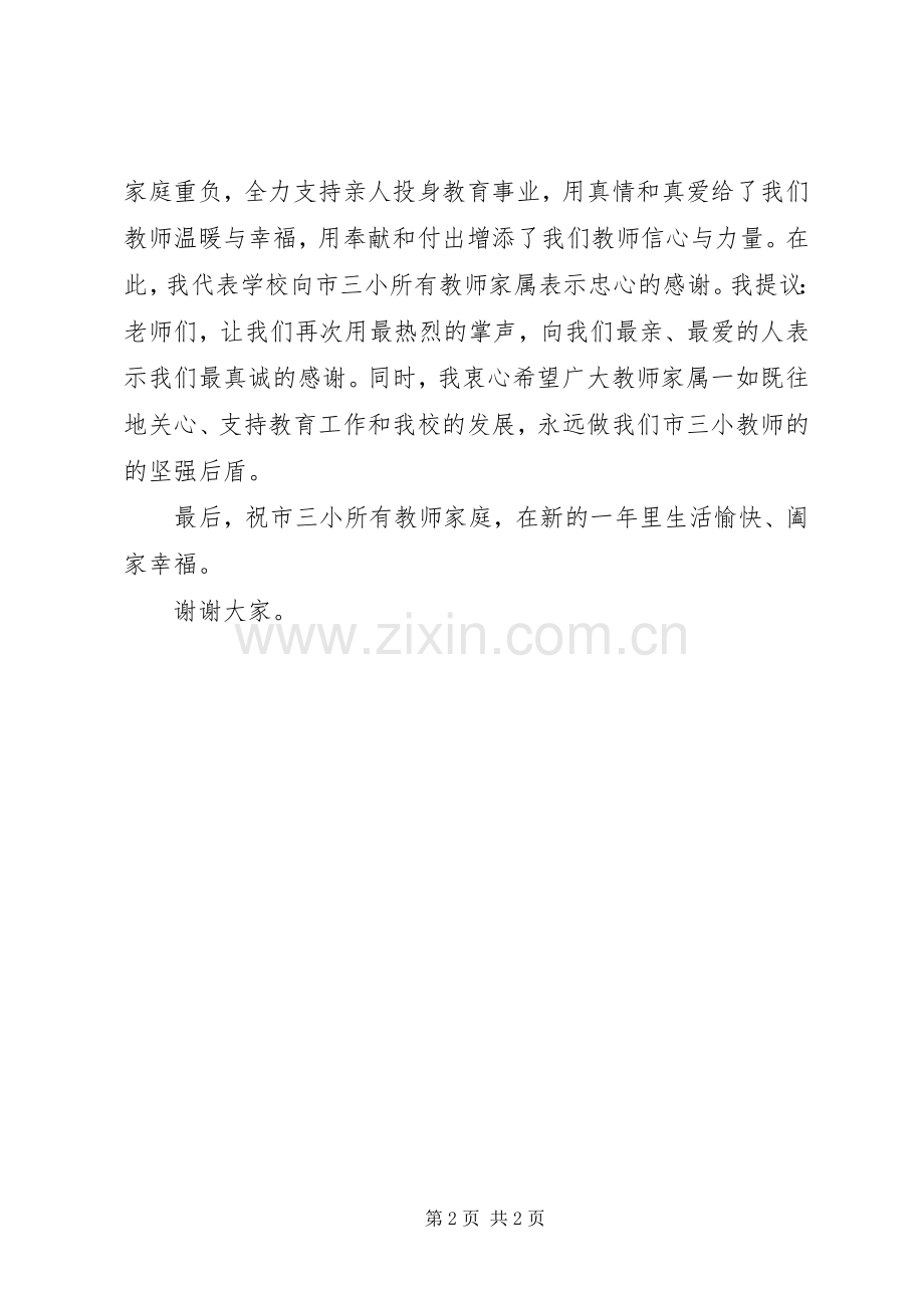 校长表彰大会讲话.docx_第2页