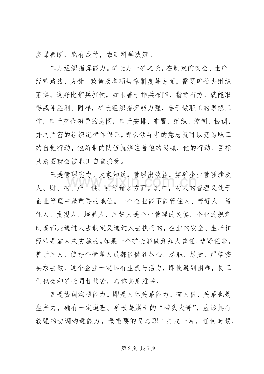 煤矿矿长工作体会.docx_第2页