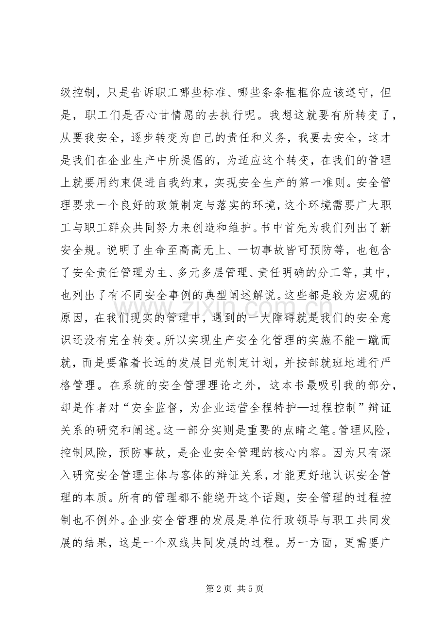 《第一管理》读后感.docx_第2页