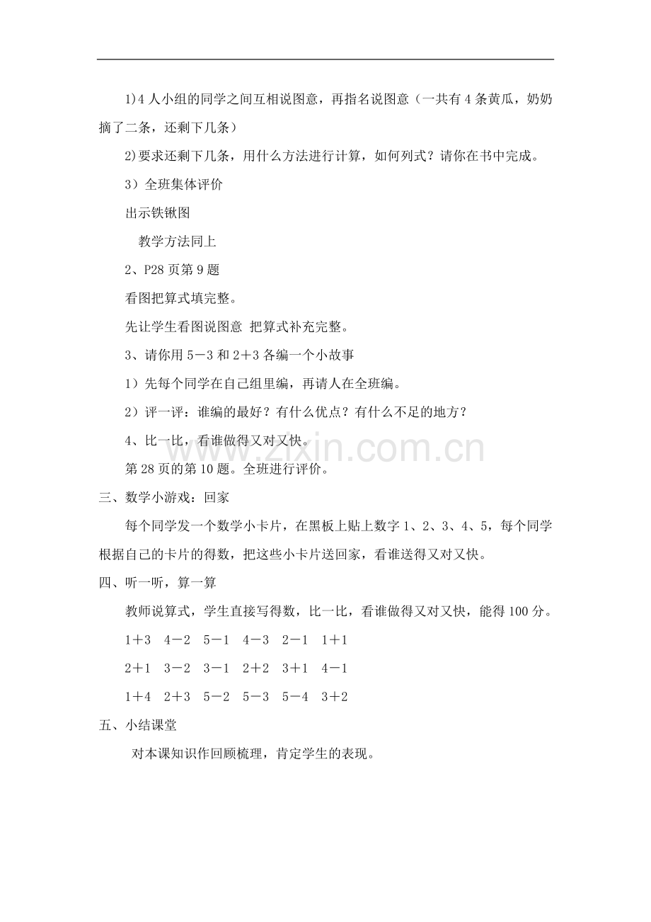 课题：加减法练习课.doc_第2页