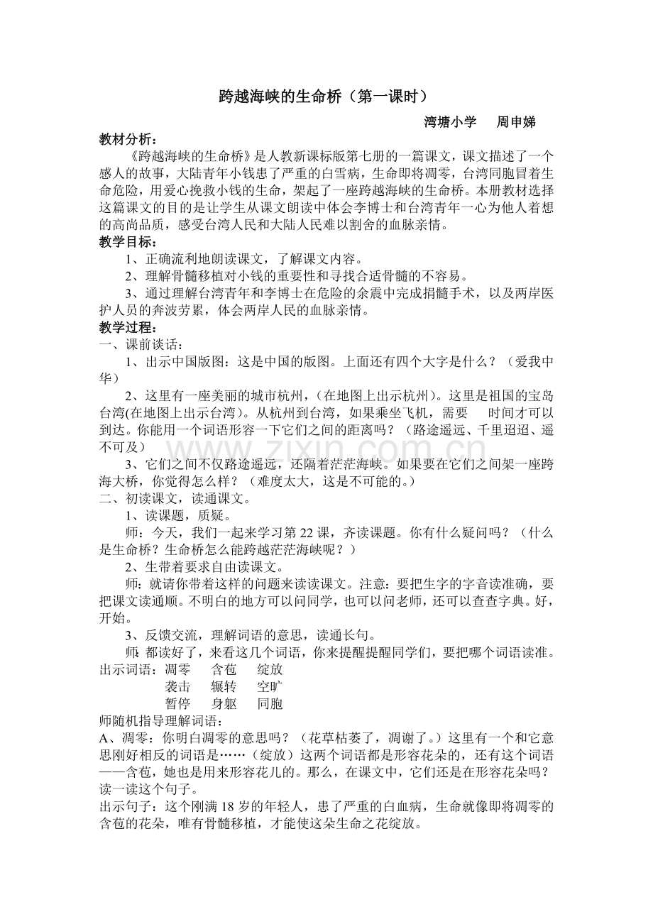 跨越海峡的生命桥renmei.doc_第1页