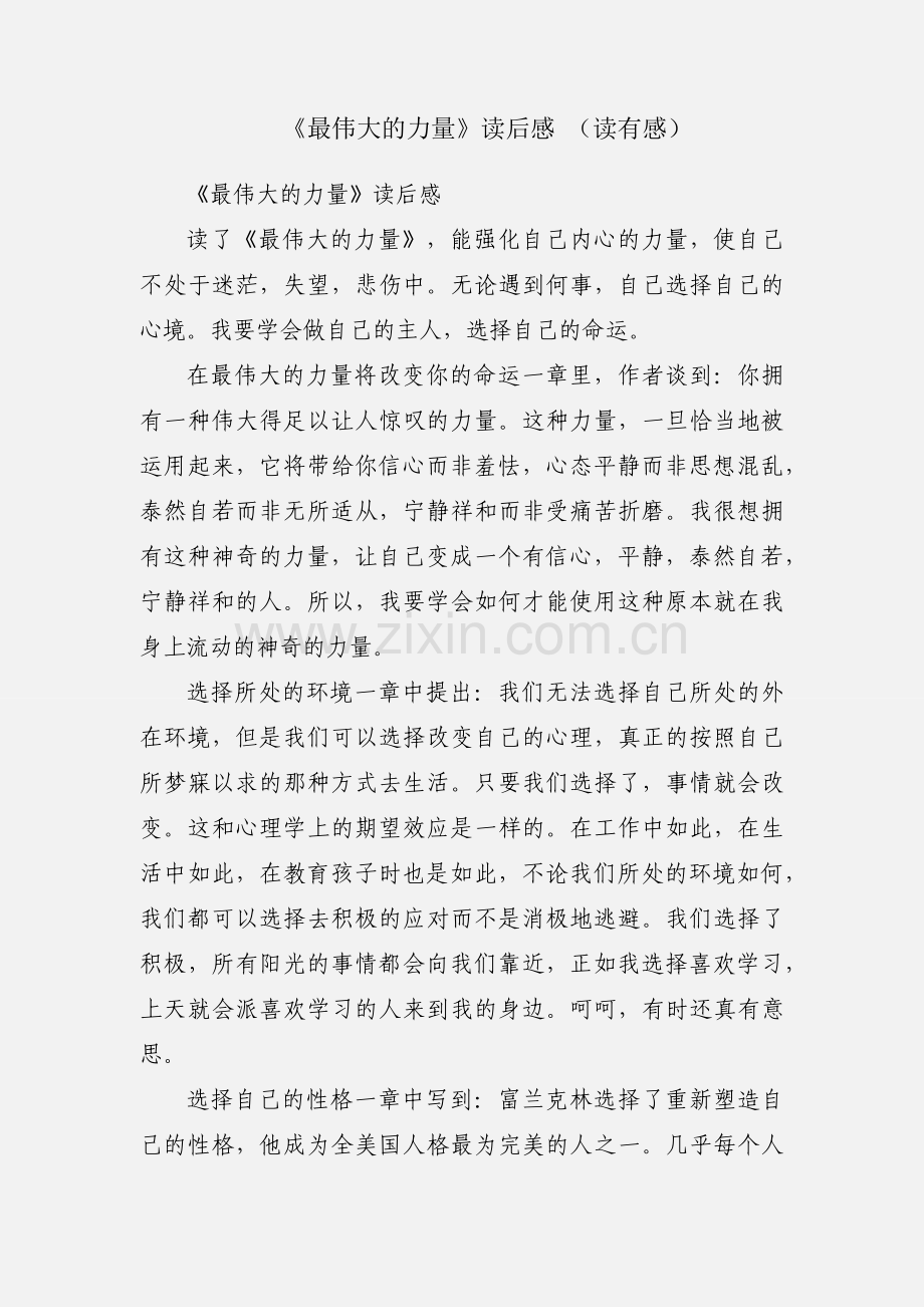 《最伟大的力量》读后感 （读有感）.docx_第1页