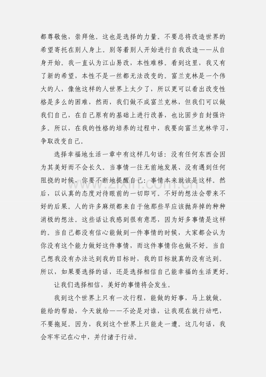 《最伟大的力量》读后感 （读有感）.docx_第2页