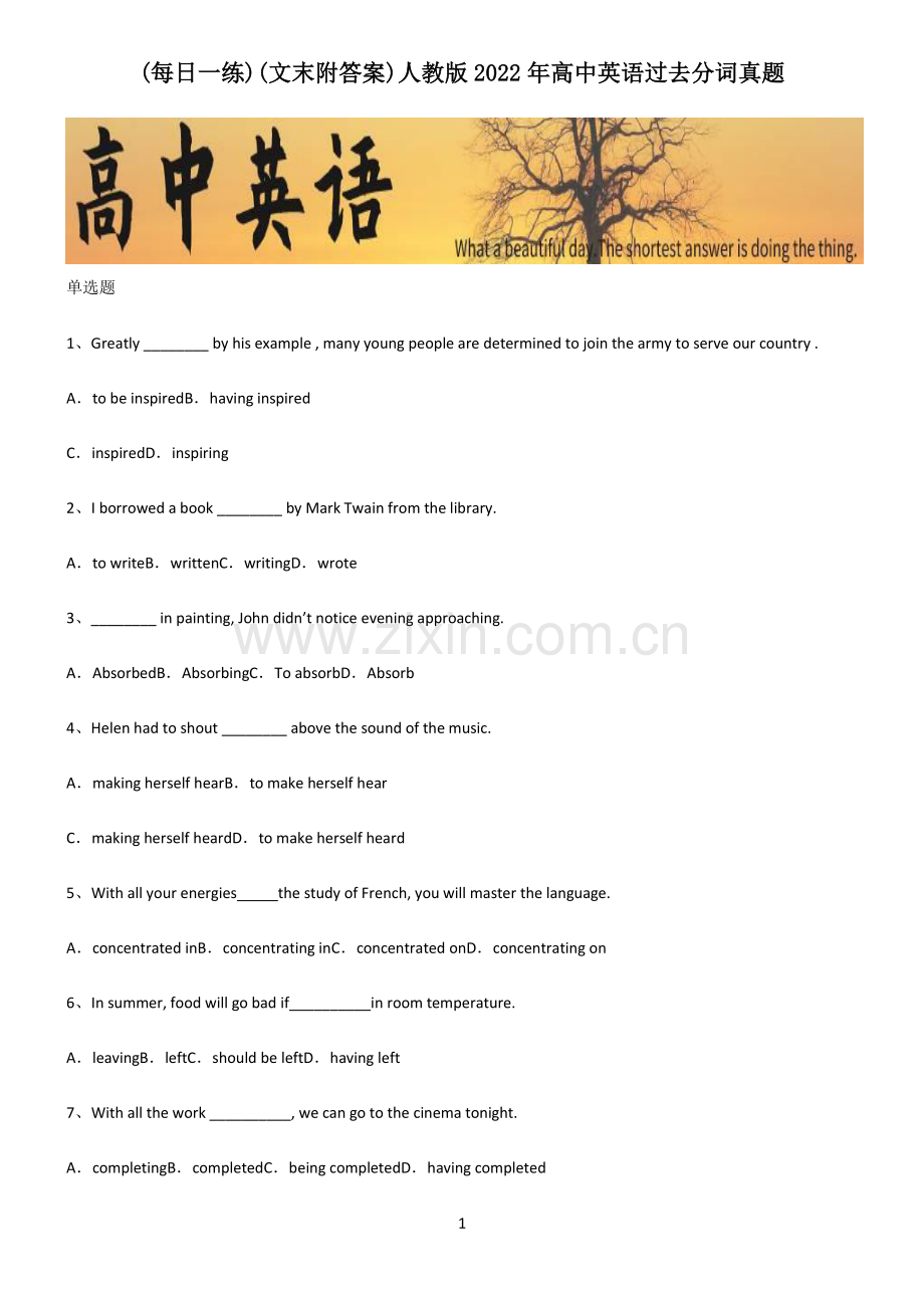 (文末附答案)人教版2022年高中英语过去分词真题.pdf_第1页