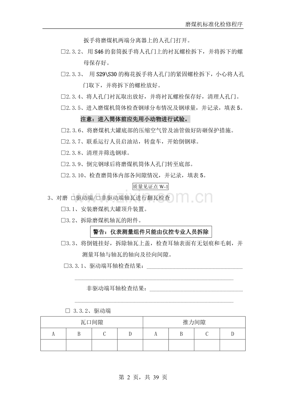磨煤机标准化.doc_第2页