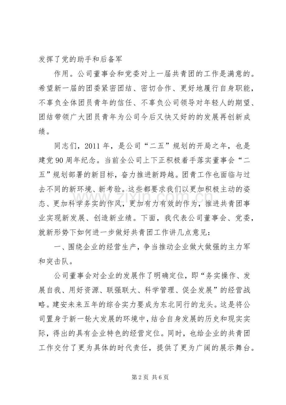 团委会领导讲话.docx_第2页