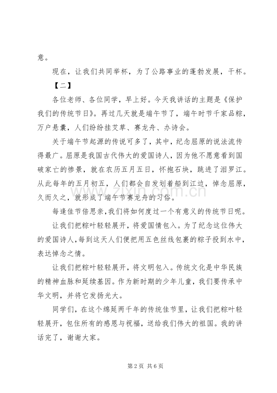 端午节讲话稿范文三篇.docx_第2页