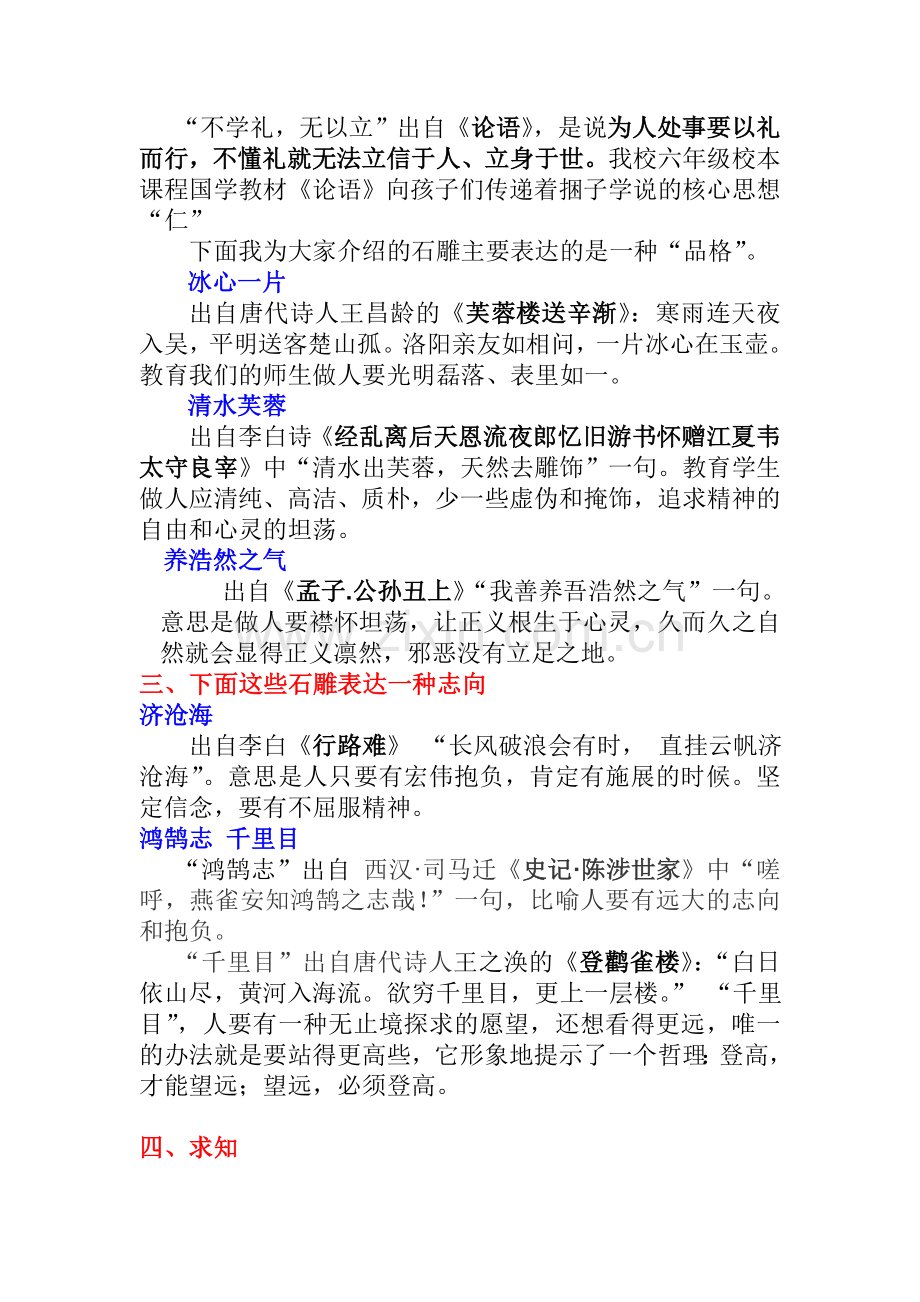 学校石雕文化介绍.doc_第2页