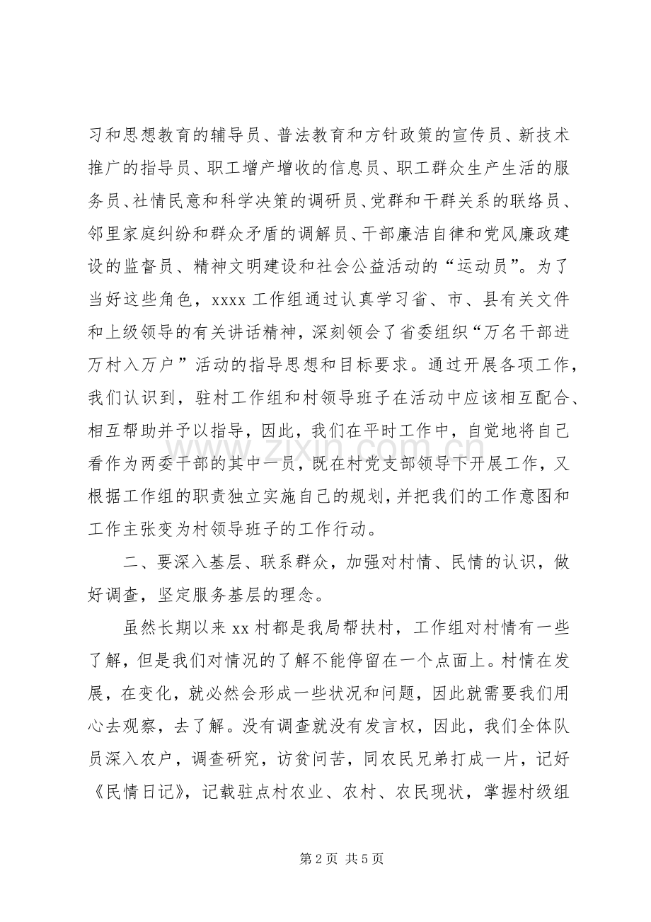 “三万”活动驻村工作心得体会.docx_第2页