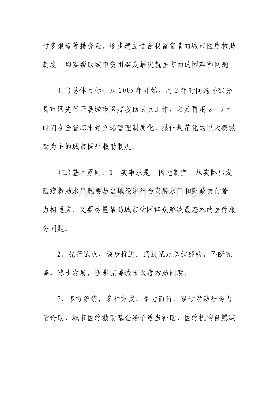 关于建立城市医疗救助制度试点工作的意见.doc_第2页
