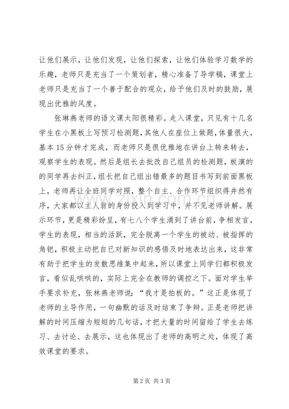 赴洛新中学学习心得体会.docx_第2页