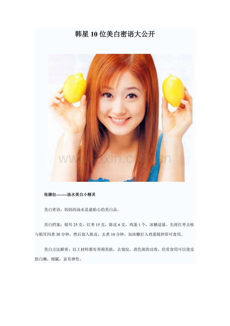 韩星10位美白密语大公开.docx_第1页