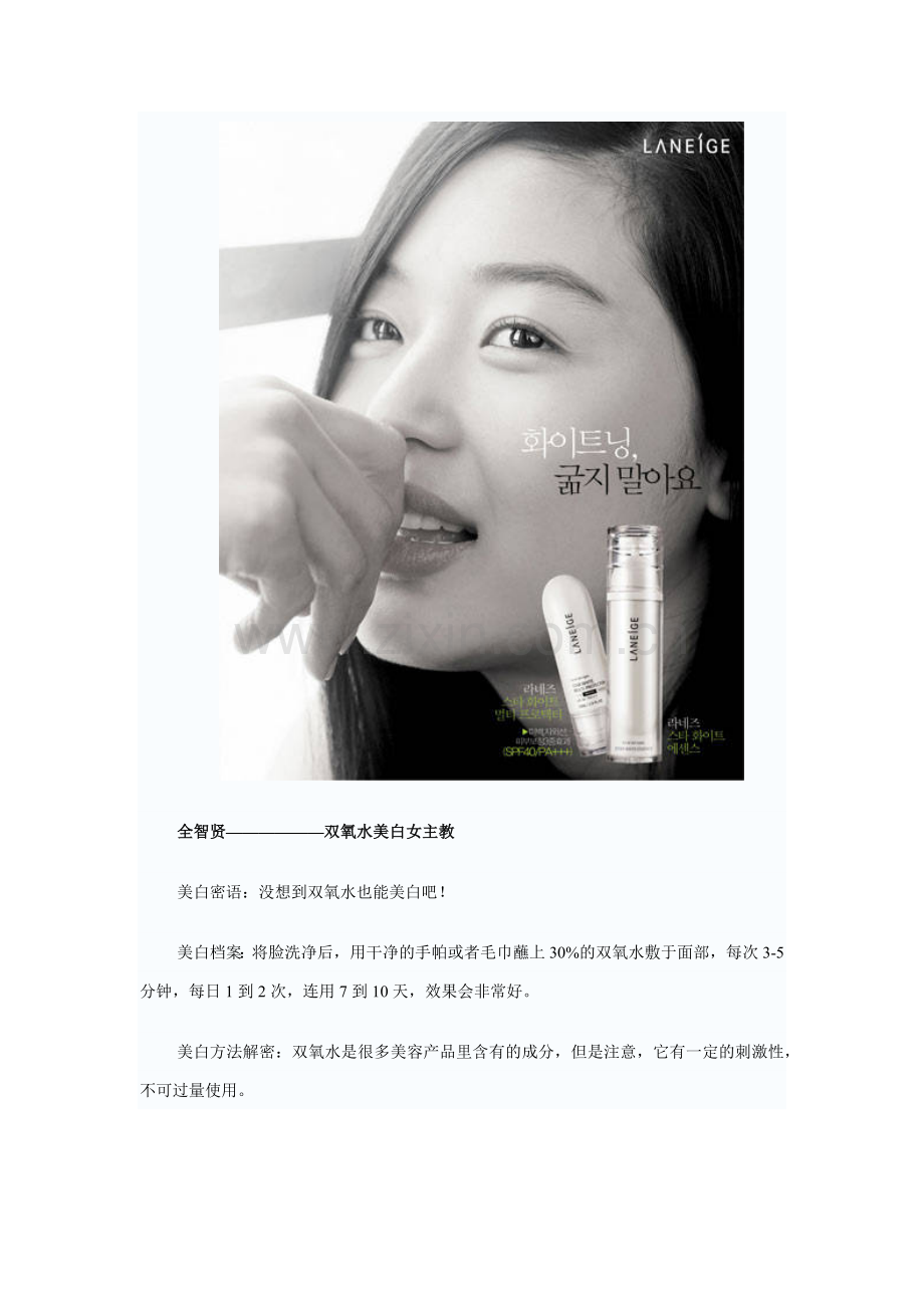 韩星10位美白密语大公开.docx_第2页