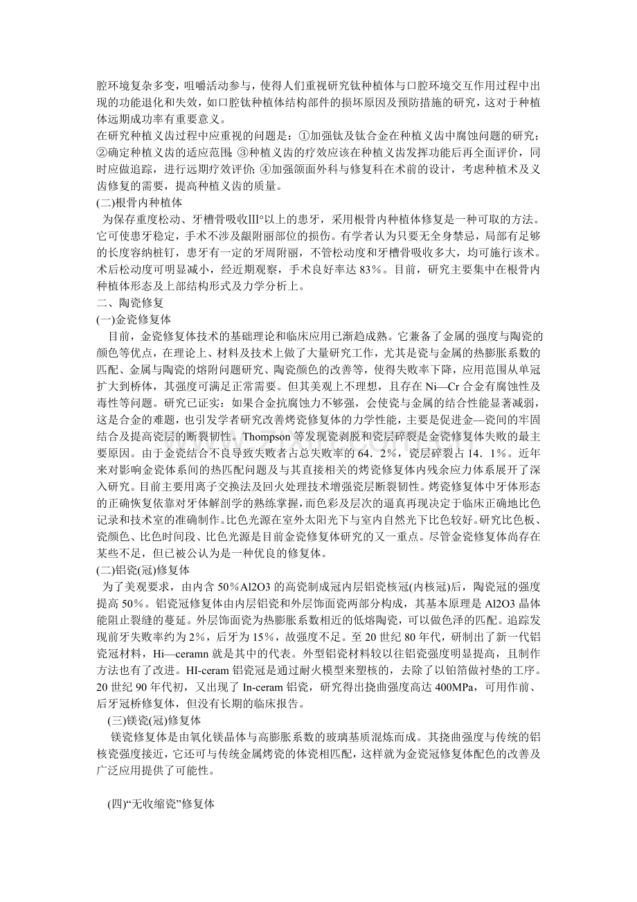 口腔修复学的新进展.doc_第2页