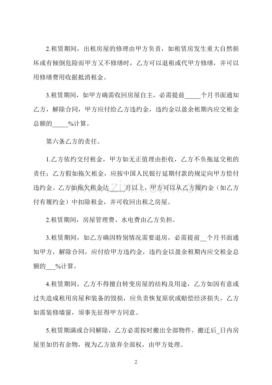 津市住房租赁合同.docx_第2页