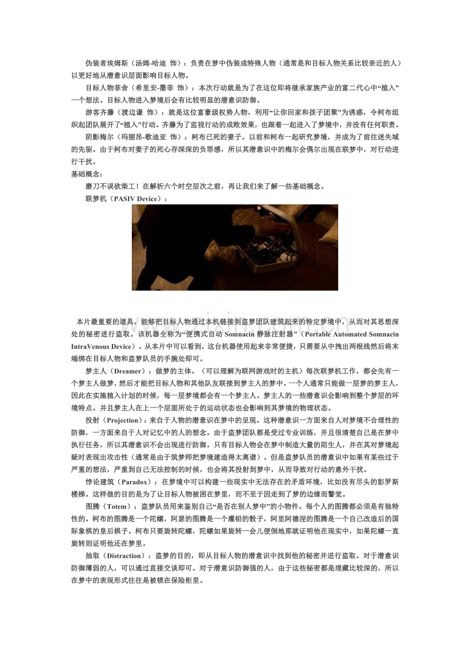 盗梦空间6个时空.doc_第2页