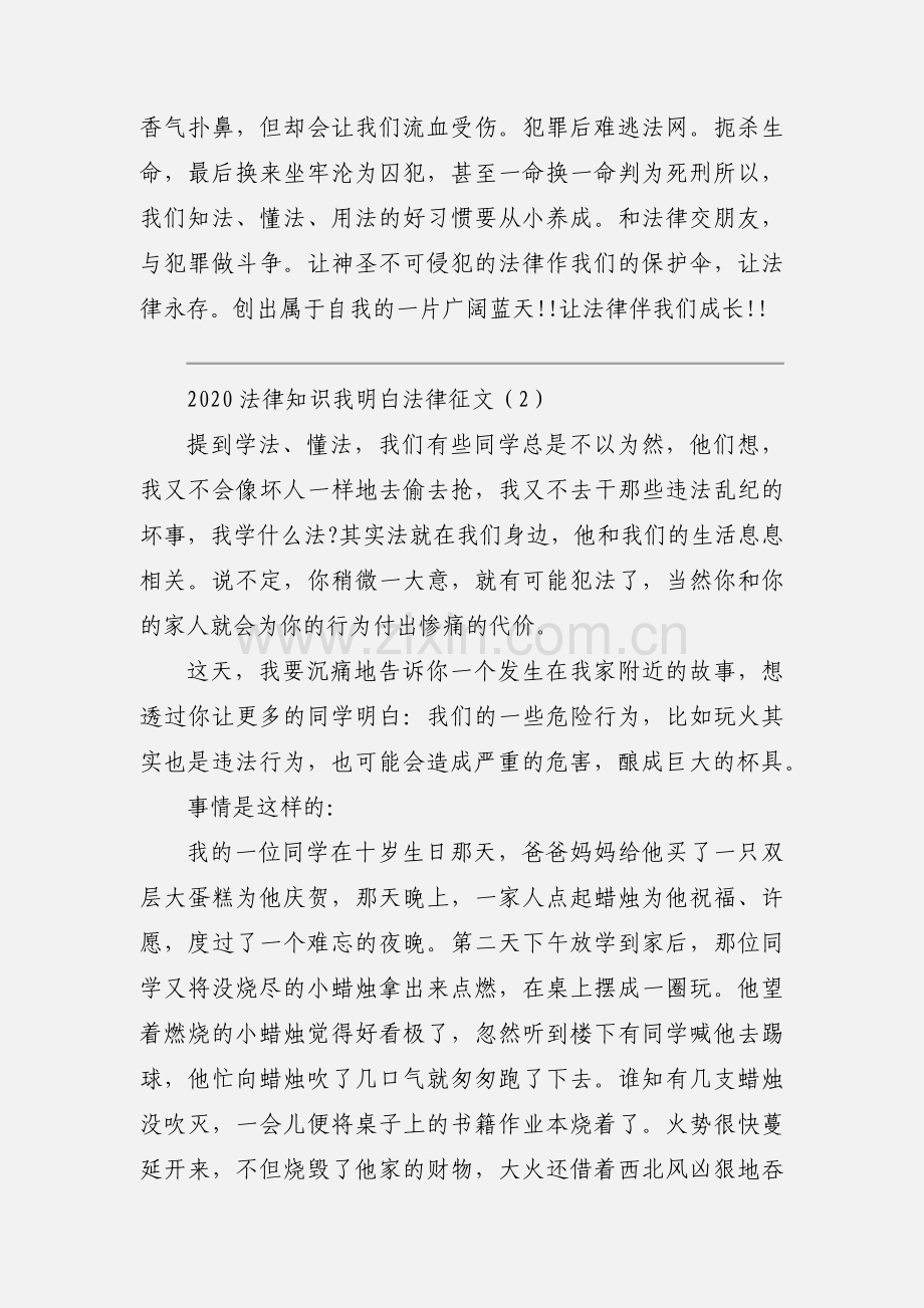 2020法律知识我明白法律征文模板两篇.docx_第2页