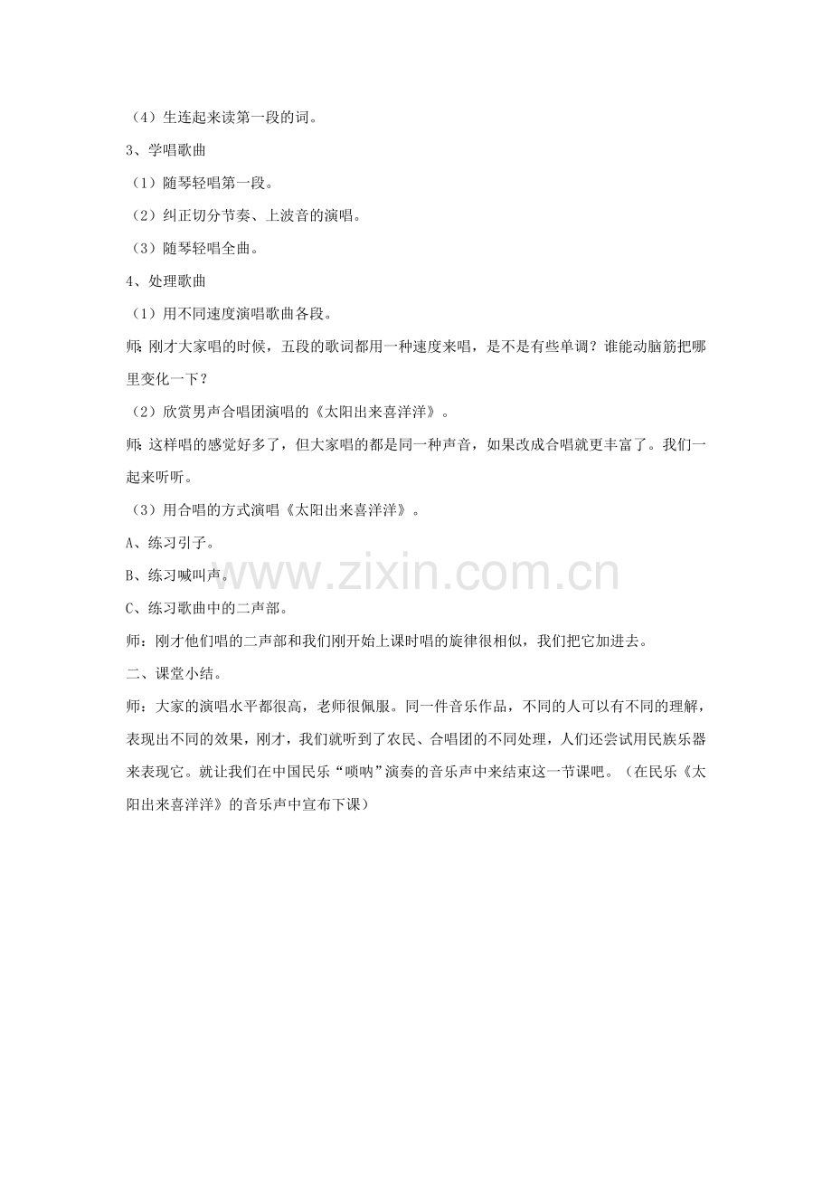 《太阳出来喜洋洋》教案.doc_第2页