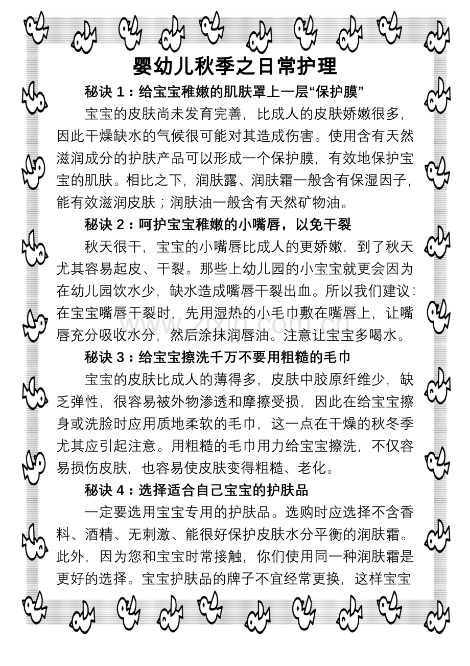 秋季婴幼儿护理.doc_第1页