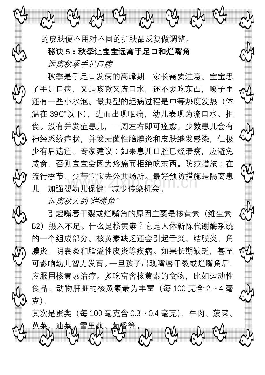 秋季婴幼儿护理.doc_第2页