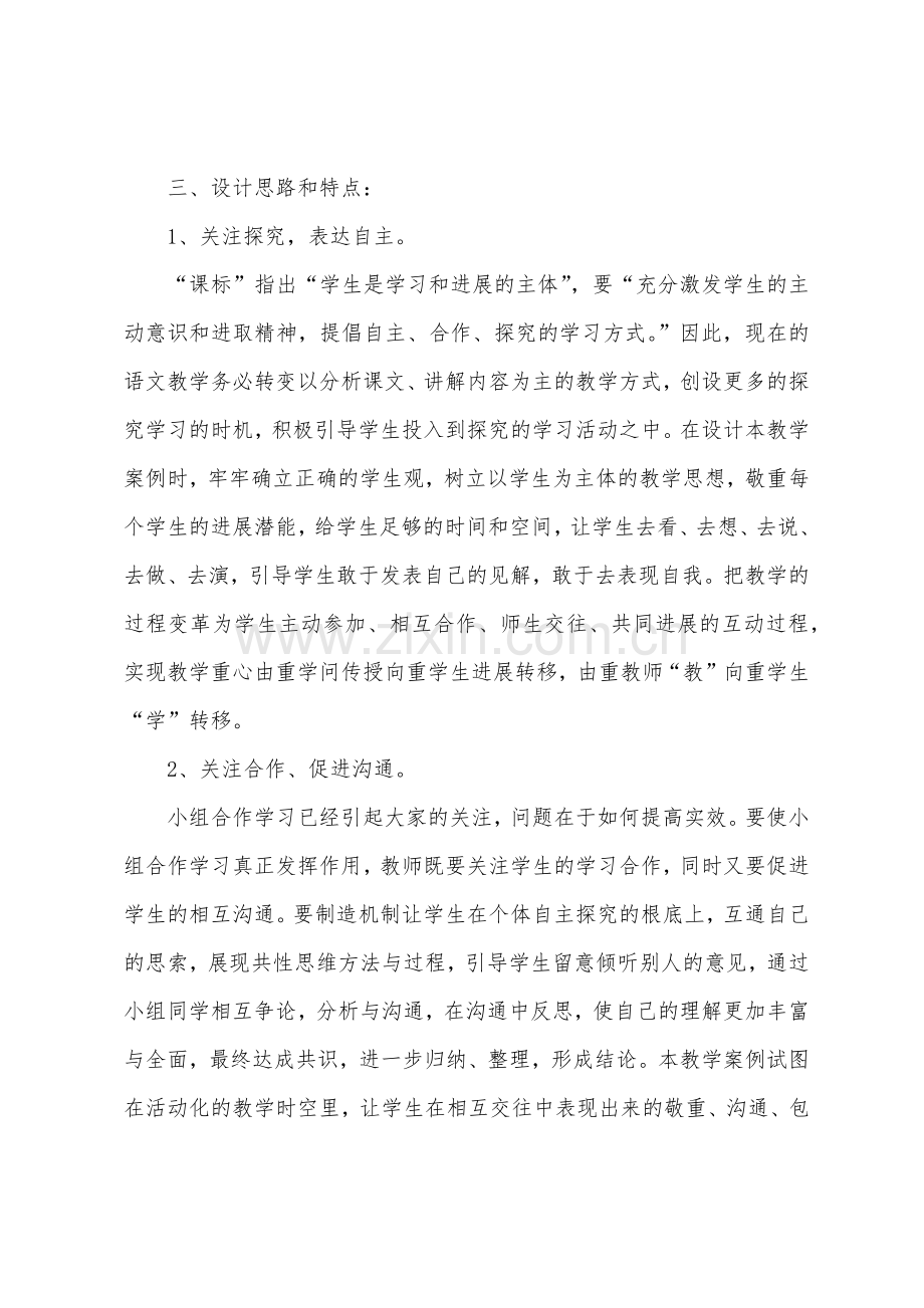 《乌鸦和狐狸》教案教学设计.docx_第2页