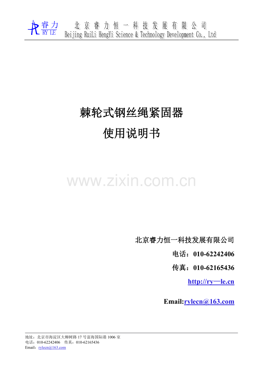 钢丝绳紧固器使用说明.doc_第1页
