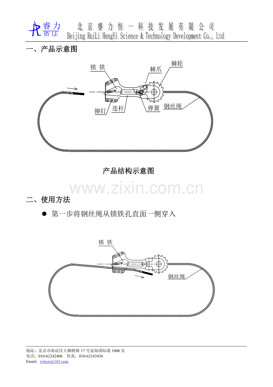 钢丝绳紧固器使用说明.doc_第2页