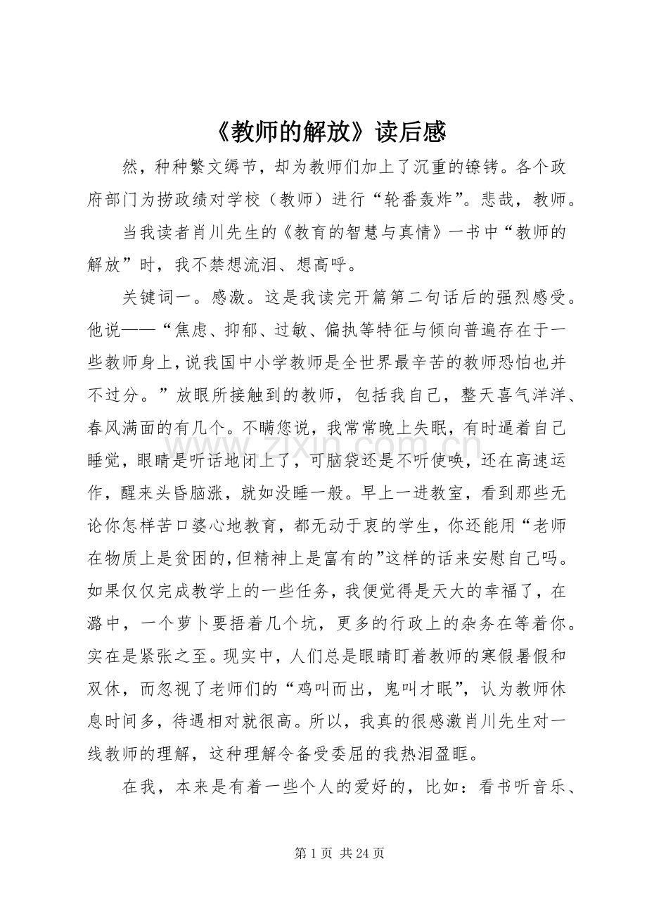 《教师的解放》读后感.docx_第1页